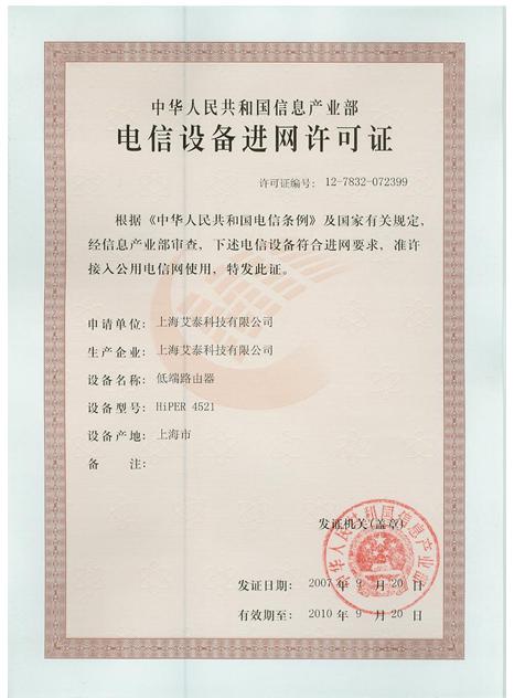 艾泰科技HiPER 4521获&ldquo;电信设备进网许可证&rdquo;_硬件_科技时代_新浪网