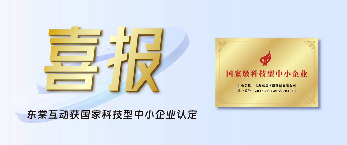 喜报| 上海东棠网络科技获国家科技型中小企业认定